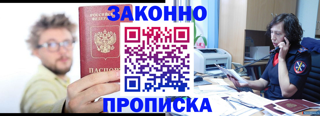 прописка в квартире в Фрязино