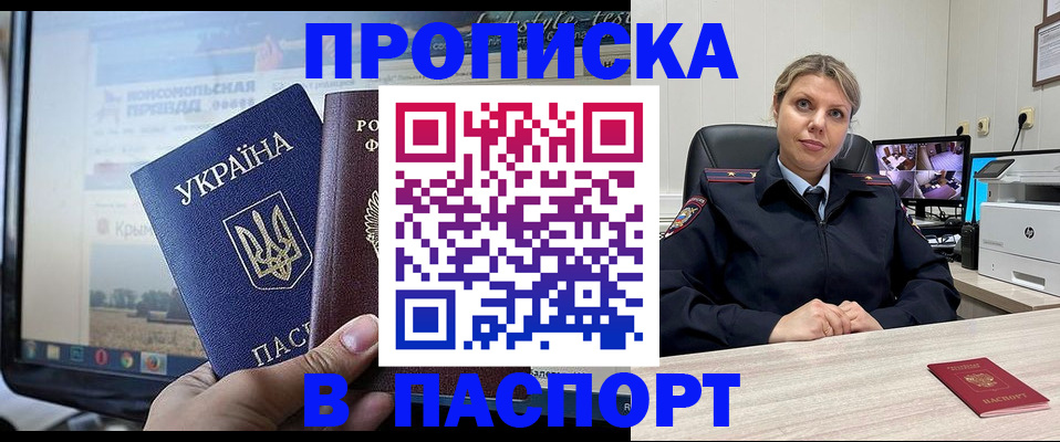 прописка в квартире в Фрязино