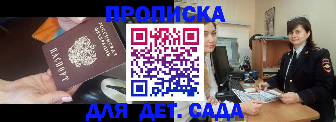 временная прописка в Фрязино